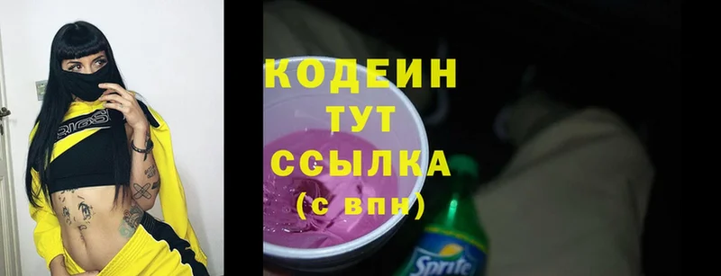 Кодеин напиток Lean (лин)  MEGA ссылка  Полтавская 